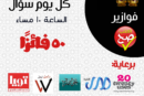 اكتب صح تطلق مسابقة لغوية رمضانية وتمنح جوائز لـ50 فائزا