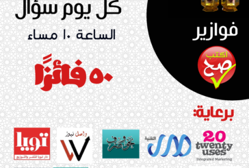 اكتب صح تطلق مسابقة لغوية رمضانية وتمنح جوائز لـ50 فائزا