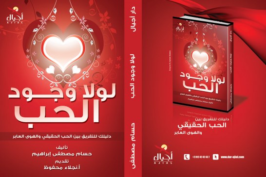 لولا وجود الحب (أدب رسائل)