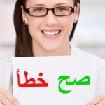 صح خطـأ
