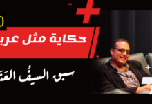 سبق السيف العذل